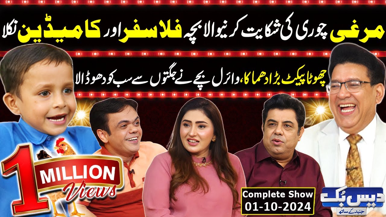 Daisbook with Junaid Saleem | Murghi Chori | Viral Kid Interview | Zarar Haider | Naseem Vicky | GNN