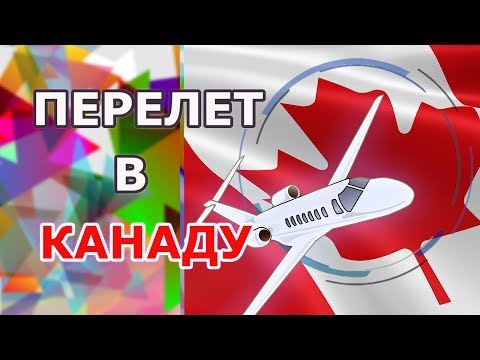 Как узнать о прилете самолета в другую страну