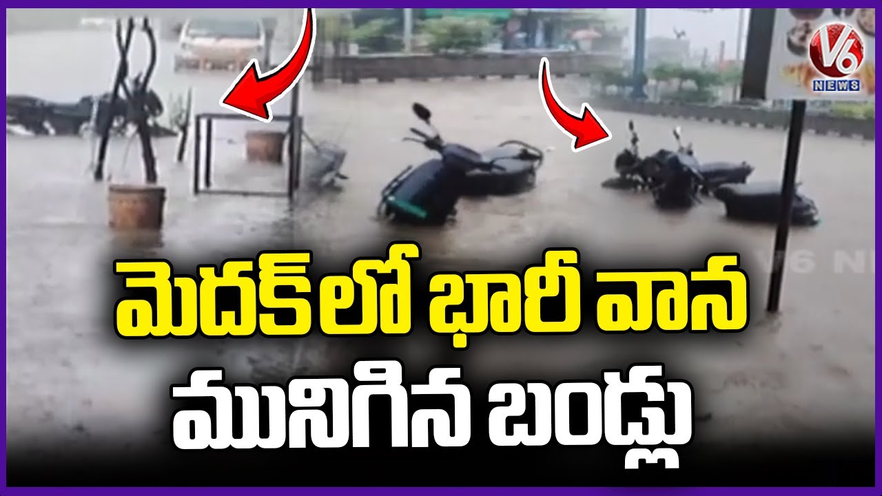 Heavy Rains Cause Vehicles to Be Submerged in Flood | Medak | V6 News ...