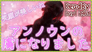 DBD、アンノウンに惚れちった(n*´ω`*n)