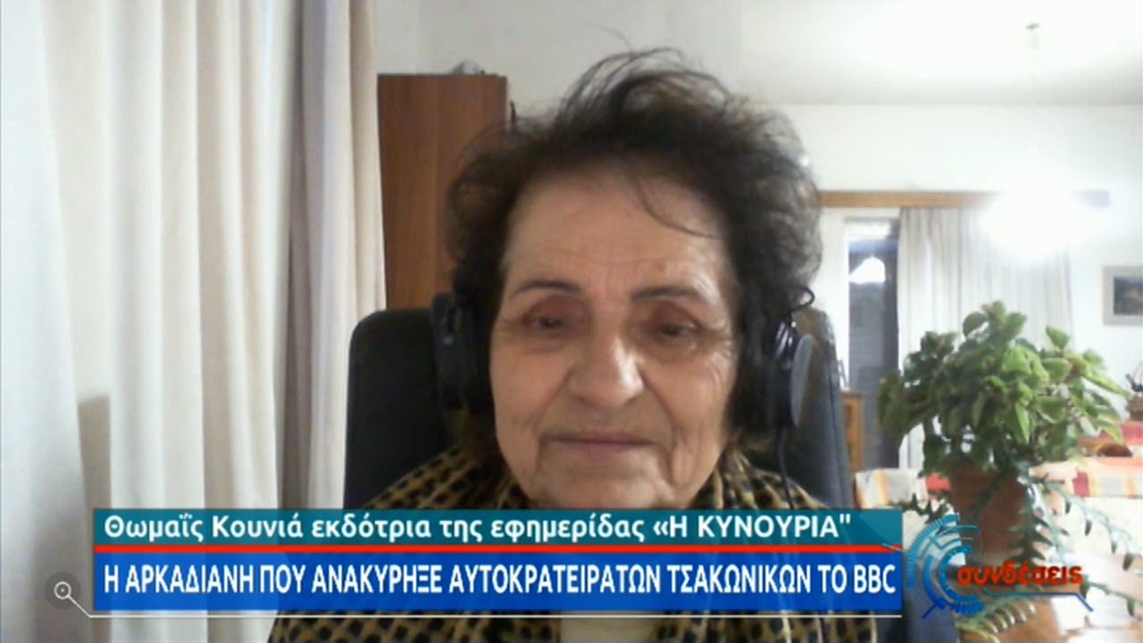 Τσακώνικα: Η διάλεκτος που έχει κρατηθεί ζωντανή 2.500 χρόνια  | 21/12/2020 | ΕΡΤ