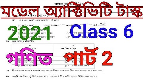 model activity task class 6 math part 2/class 6 model activity task 2021/মডেল অ্যাক্টিভিটি টাস্ক 6/