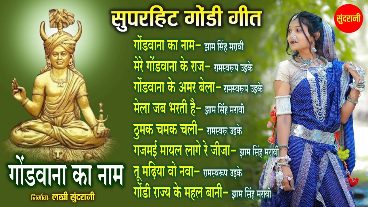 नॉनस्टॉप गोंडी गीत 196 - Jham Sigh Maravi, Ramswarup Uikey || Nonstop Gondi Geet || Jukebox