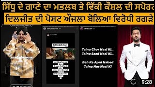 Calaboose Sidhu Moose Wala Vicky Kaushal Moosetape Karan Aujla Diljit Dosanjh 240P