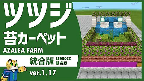 マイクラ苔装置