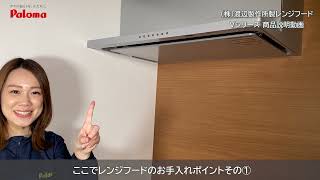 WNBS-V | パロマ レンジフード・住宅設備のミライズ WNBS-V | パロマ レンジフード・住宅設備のミライズ