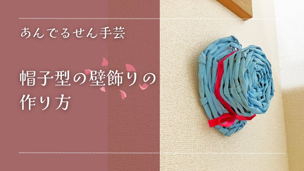 How to make a hat-shaped wall decoration - YouTube