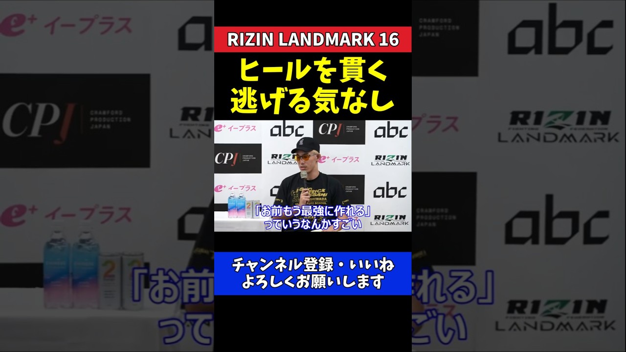 宇佐美正パトリック ヒールを貫き通す！このキャラで突き進む【RIZIN LANDMARK 16】#RIZIN_LANDMARK16 #RIZIN