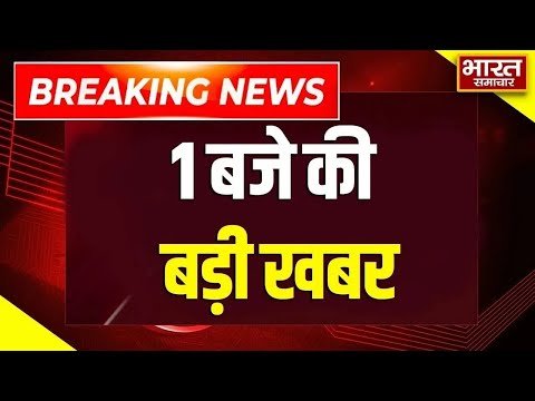 Breaking News | दोपहर 1 बजे की बड़ी खबरें | Politics | PM Modi | UP News | Crime | Sambhal Report