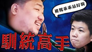 統神／苗博雅／南韓國會大選｜老鵝特搜#1303