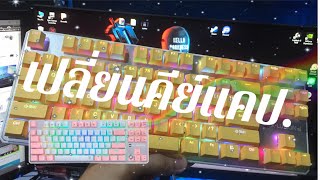 Nubwo X21 TKL.  #เปลี่ยนคีย์แคปเป็นสีเหลือง ไม่มีภาษาไทย screenshot 3