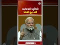 PM Modi Gujarat Visit | આતંકવાદી પ્રવૃત્તિઓ પ્રોક્સી યુદ્ધ નથી | Shorts | India | Pakistan | Gujarat