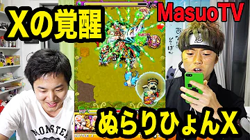 ぬらりひょん X