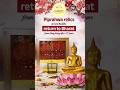 পিপ্ৰাৱা ধ্বংসাৱশেষ ভাৰতলৈ প্ৰত্যাৱৰ্তন | Piprahwa relics returns to India