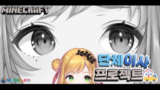 【Minecraft】新しい家を作るまでマイクラは終わらない/아 어림도없지
