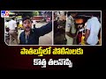 Hyderabad : పాతబస్తీలో పోలీసులకు కొత్త తలనొప్పి - TV9
