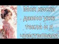 Выгнал жену за измену  Любовные истории измен  Женская измена  Жена изменила с бывшим  Рассказы