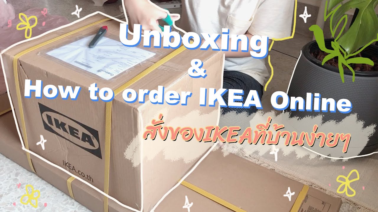 Unboxing IKEA online ,สอนวิธีสั่งของ IKEA online