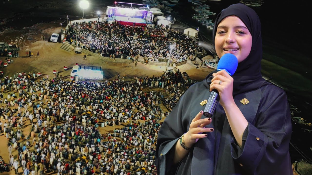 ماريا قحطان تغني ليت المعلا في اكبر مهرجان جماهيري تشهده المخا