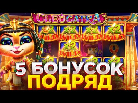 Видео: CLEOCATRA ЧЕРЕЗ НОЛЬ ВИЛДОВ... ЧТО ДАСТ СЛОТ ПОСЛЕ ЗАНОСА?