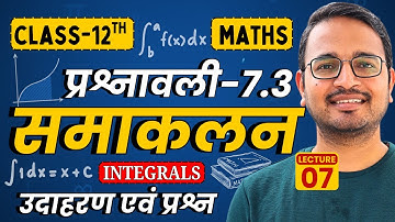 L-7, उदाहरण एवं प्रश्न, प्रश्नावली-7.3, समाकलन | Integrals | Class-12th Maths | कक्षा-12 गणित