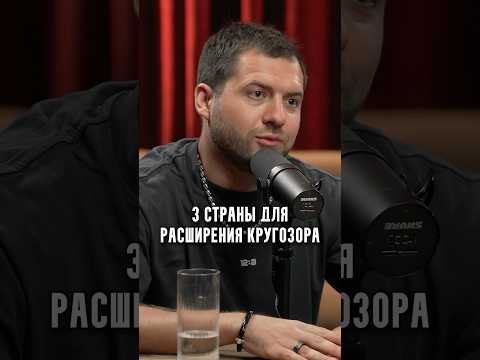 Лебедев - 3 страны для расширения кругозора