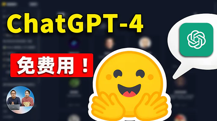 GPT-4功能免費用！秒創私人專屬GPTs, 完全開源，來自Huggingface良心AI項目！！| 零度解說 - 天天要聞