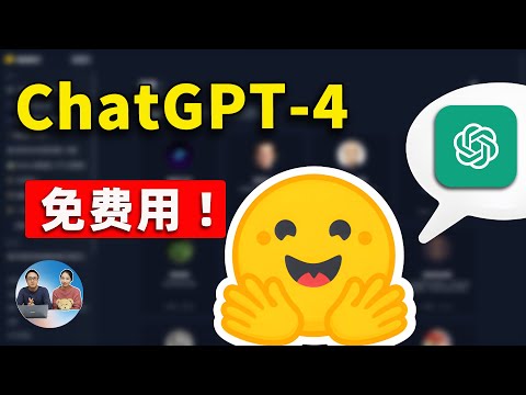 GPT-4功能免费用！秒创私人专属GPTs, 完全开源，来自Huggingface良心AI项目！！| 零度解说