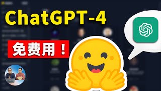 Gpt-4功能免费用！秒创私人专属Gpts, 完全开源，来自Huggingface良心Ai项目！！| 零度解说