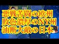 【コロナ】世界で猛威を振るう感染病。一方その頃日本は・・・
