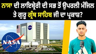 Siri guru granth sahib ji in Nasa library?, Khalsa Raj, Sikh history, Punjab history, Sikh Empire screenshot 3