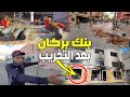 كواليس ليلة الرعـ ـب ببركان من حـرق وكالة بنكية إلى سـرقة كارفور ماذا جرى فعلا BERKANE AUJOURD HUI 