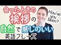 ネイティブが感動する「会った時の挨拶」の英語フレーズ！《サマー先生の英語発音講座#24》