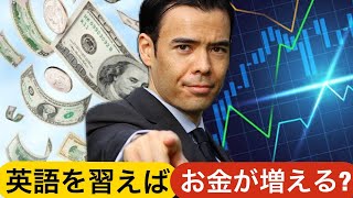 【英語の授業】日本人はなぜ英語が話せない？ お金と関係ある？