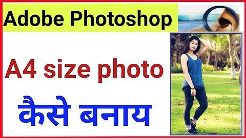 photoshop se a4 size photo kaise banaye | A4 size sheet par a4 size photo kaise banaye @kaisekare