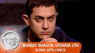 Video thumbnail of ""Bharat Bhagya Vidhata Uth" - Song with Lyrics - Satyamev Jayate 2"