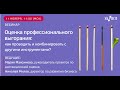 Оценка профессионального выгорания как проводить и комбинировать с другими инструментами