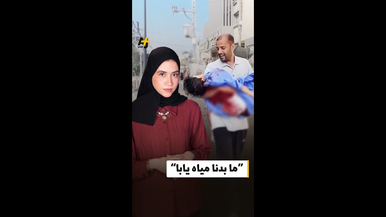 كيف يتحول البحث عن شربة ماء في غزة إلى رحلة موت يومية؟
