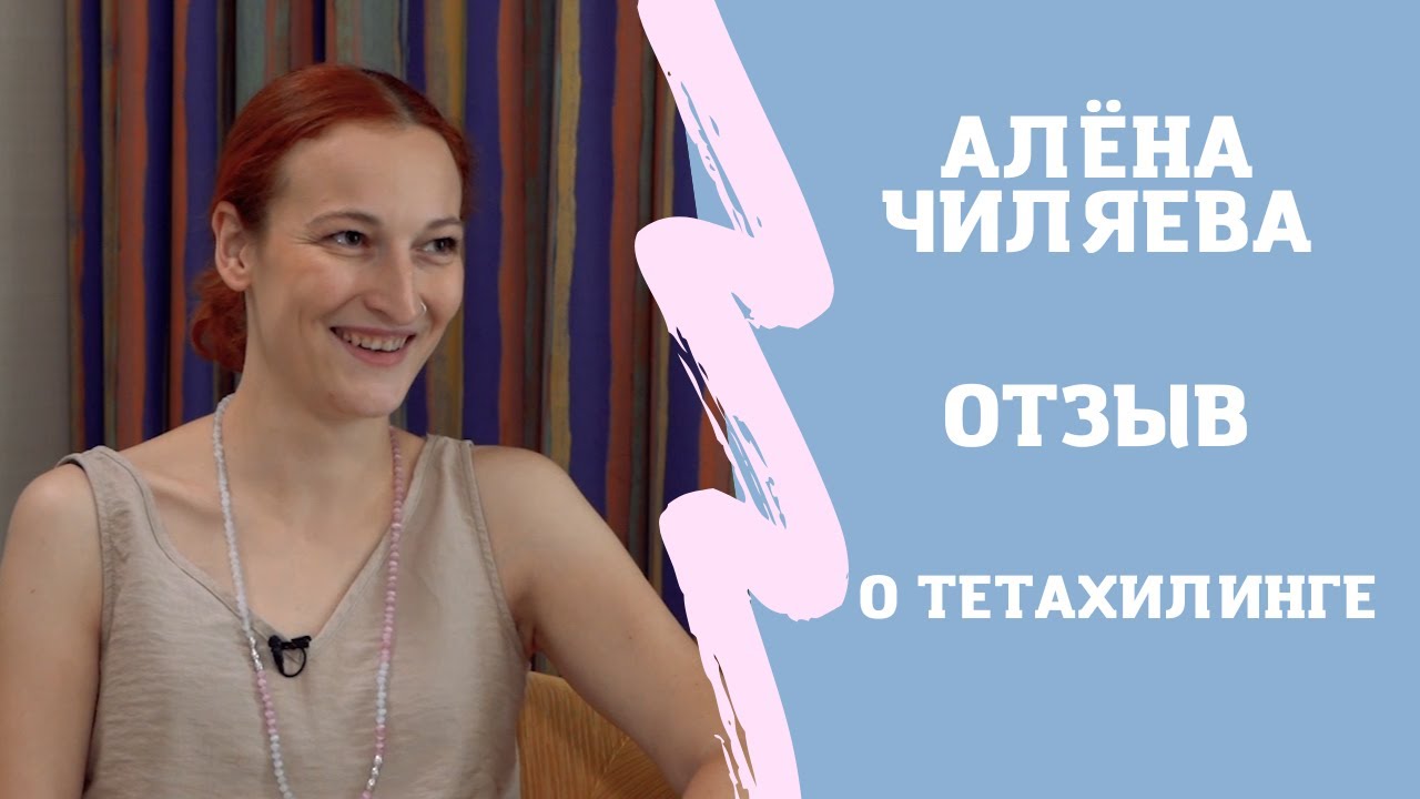 Астролог Алена