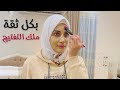 ماسك للتفتيح رهيب من اول استخدام مش هتعرفى نفسك هنادى خطاب