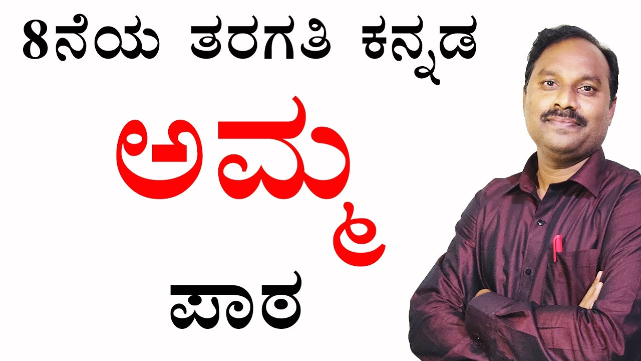 amma kannada lesson8th kannada lessonamma lesson8th amma lesson