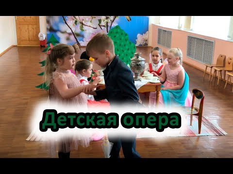 Детская Опера Муха-Цокотуха | D-Seminar