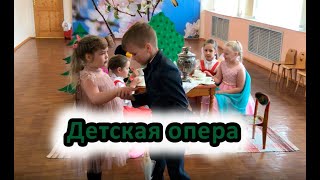 Детская опера Муха-Цокотуха | d-seminar