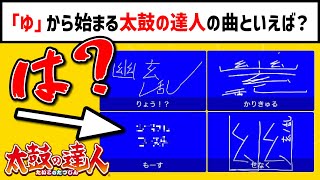 【太鼓の達人】絶対これだろ！！！【一致するまで終われまテン】