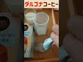 #Shorts【ネスカフェ】30秒で作れる【ダルゴナコーヒー】