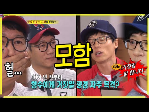 [런닝맨] 지석진 모함 유재석 | RunningMan EP.157