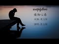 បទច នប រ ខ ម រ 痛彻心扉Pinyin Tòng Chè Xīn Fēi 美玉阳 Měi Yù Yáng ប ដ ងខ ញ ឈ ច ប Chinese Song Khmer បទច នប រ ខ ម រ 痛彻心扉Pinyin Tòng Chè Xīn Fēi 美玉阳 Měi Yù Yáng ប ដ ងខ ញ ឈ ច ប Chinese Song Khmer