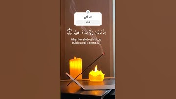 سورة  مريم