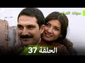 نسخة طويلة سنوات الضياع الحلقة 37 Arabic Dubbed Long Version نسخة طويلة سنوات الضياع الحلقة 37 Arabic Dubbed Long Version