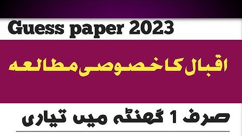Iqbal ka khasoosi mutalia guess paper m.a Urdu part 2 | Hameed educators